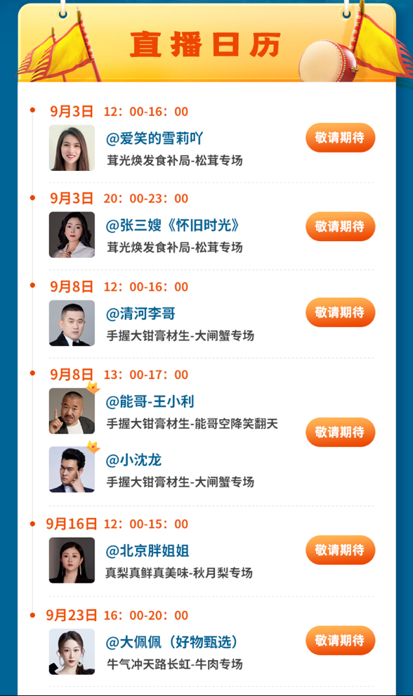 直播日历 直播日历