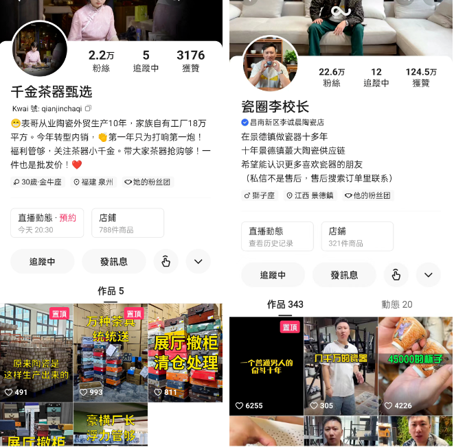 快手瓷器商家