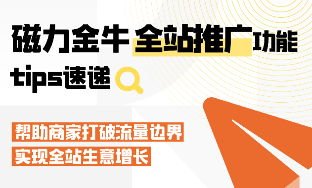 快手广告｜又上新！全站推广功能全量开放权限