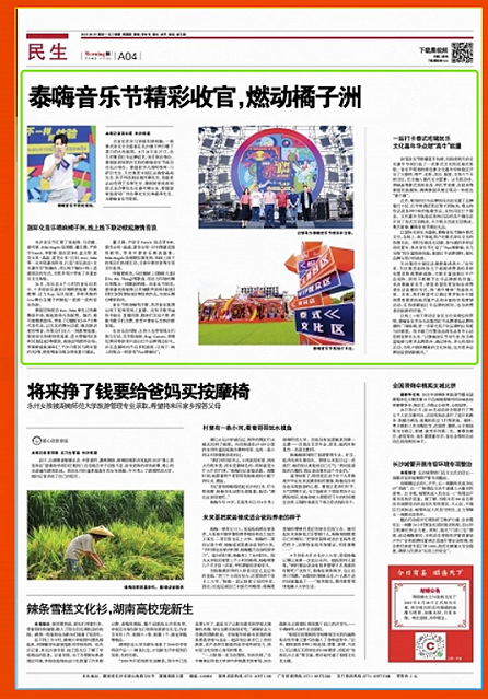 《潇湘晨报》为活动发声