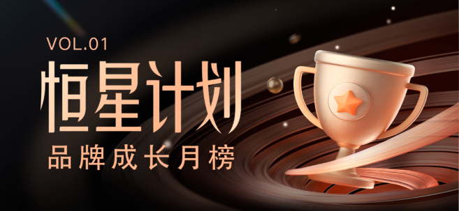 品牌成长月榜