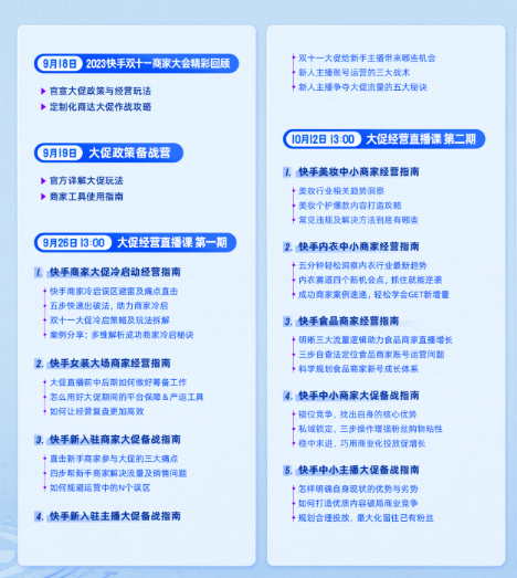 《大促快课堂》开课时间表