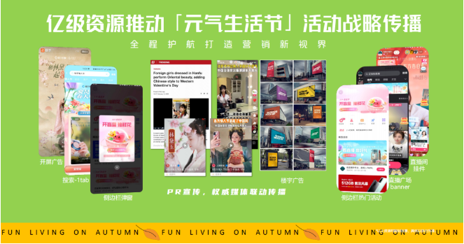 元气生活节 元气生活节