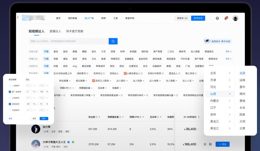 30＋垂类达人标签