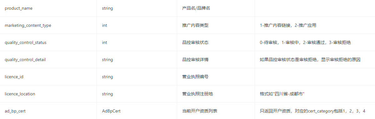 获取账号信息和开户资质 表格分析