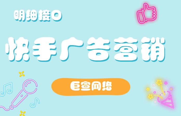 快手广告：原生效果数据报表明细接口（5）
