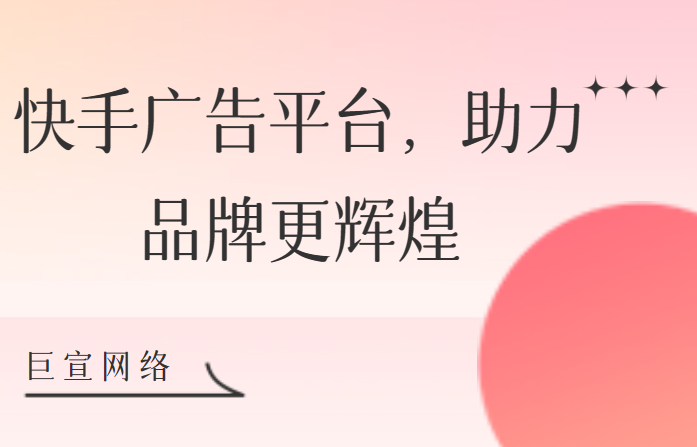 快手广告主数据（3）