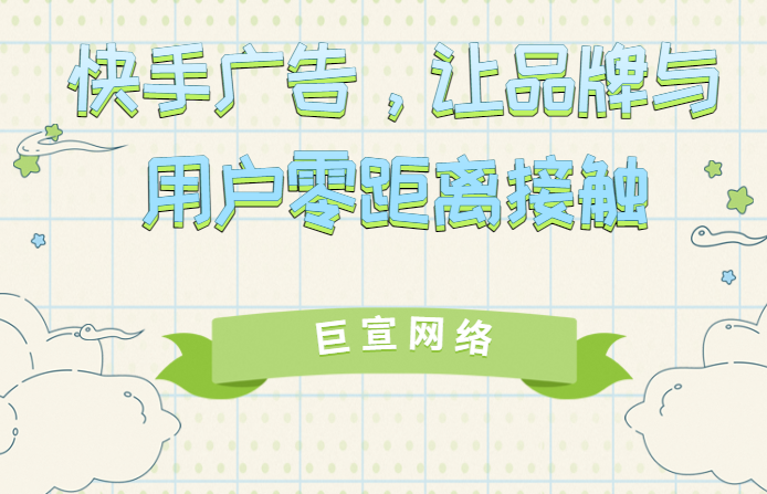 快手广告主数据（4）