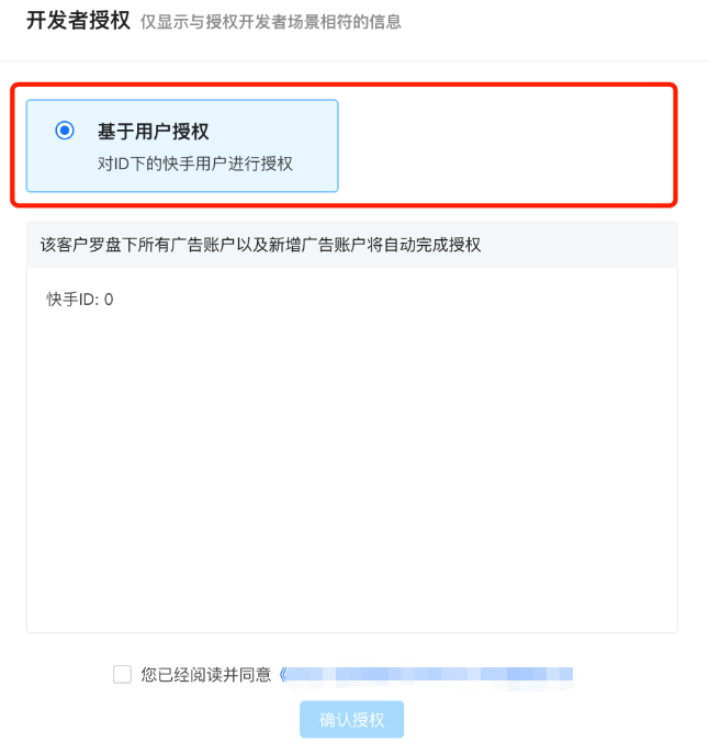 快手广告:基于用户授权 快手广告:基于用户授权
