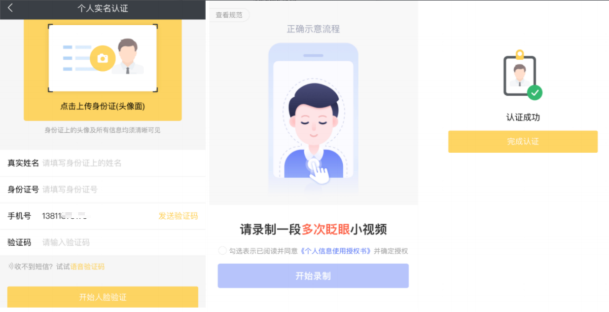 快手广告：个人实名认证