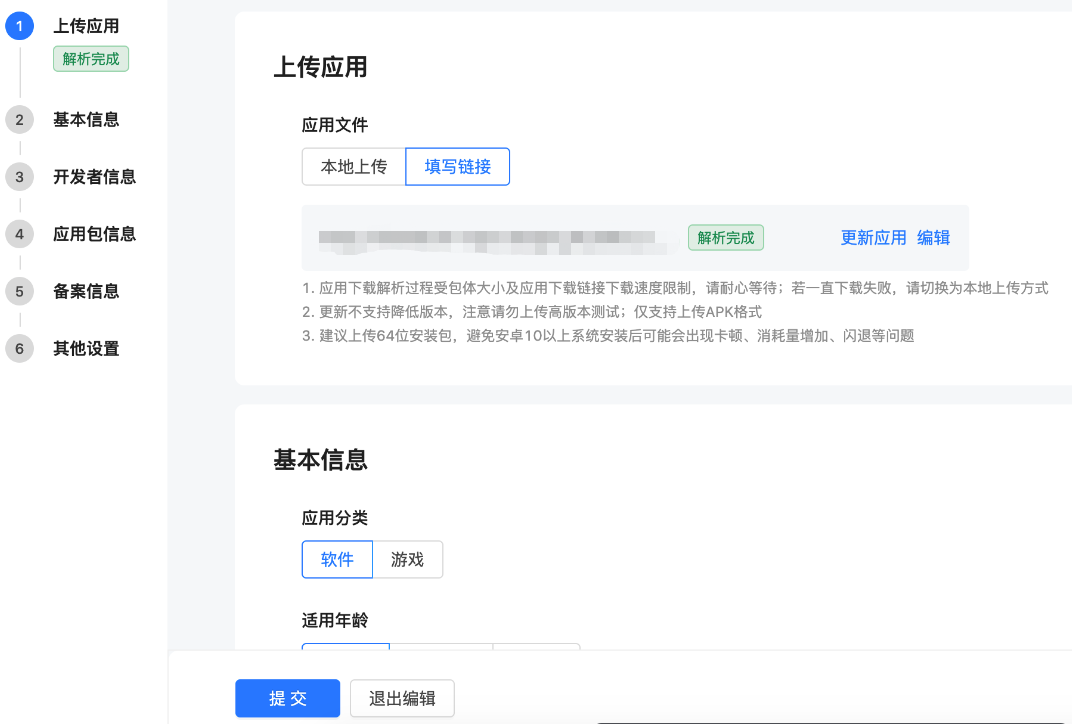 快手广告:上传应用 解析完成 快手广告:上传应用 解析完成