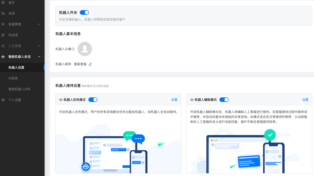 快手广告:智能机器人会话机器人设置 快手广告:智能机器人会话机器人设置