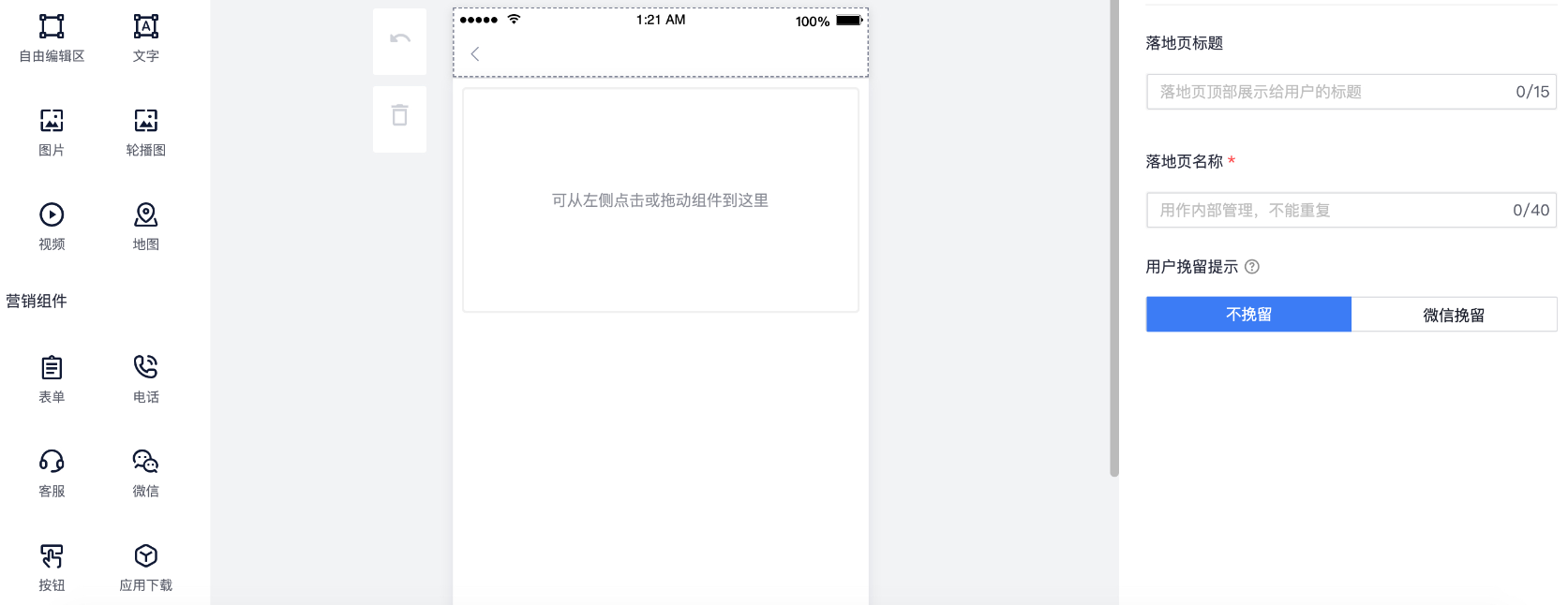 快手广告：创建落地页