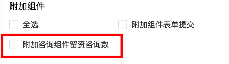 快手广告：附加组件