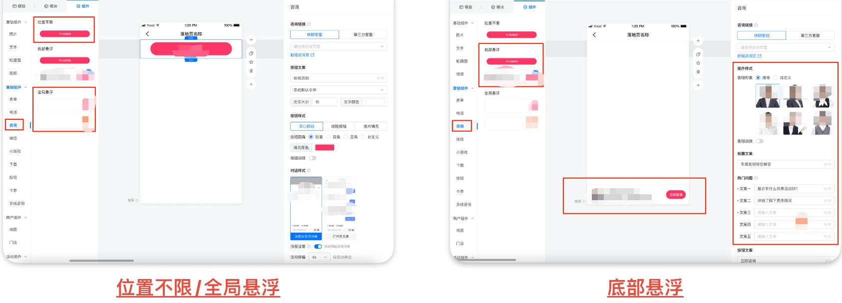 快手广告落地页展示