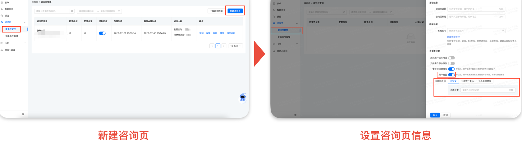 快手广告新建咨询页