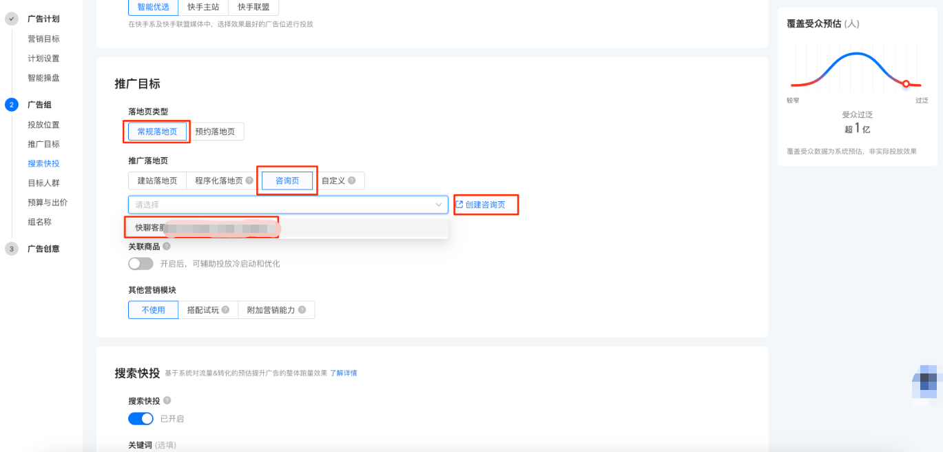 快手广告搜索快投
