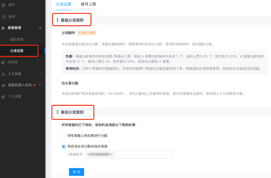 快手广告的分流设置