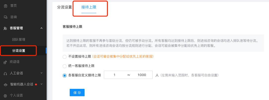 快手广告分流设置的接待上限