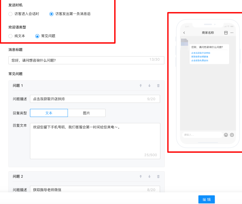 快手广告配置欢迎语展现样式
