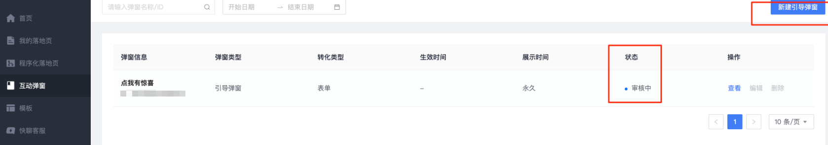 快手广告互动弹窗审核 快手广告互动弹窗审核