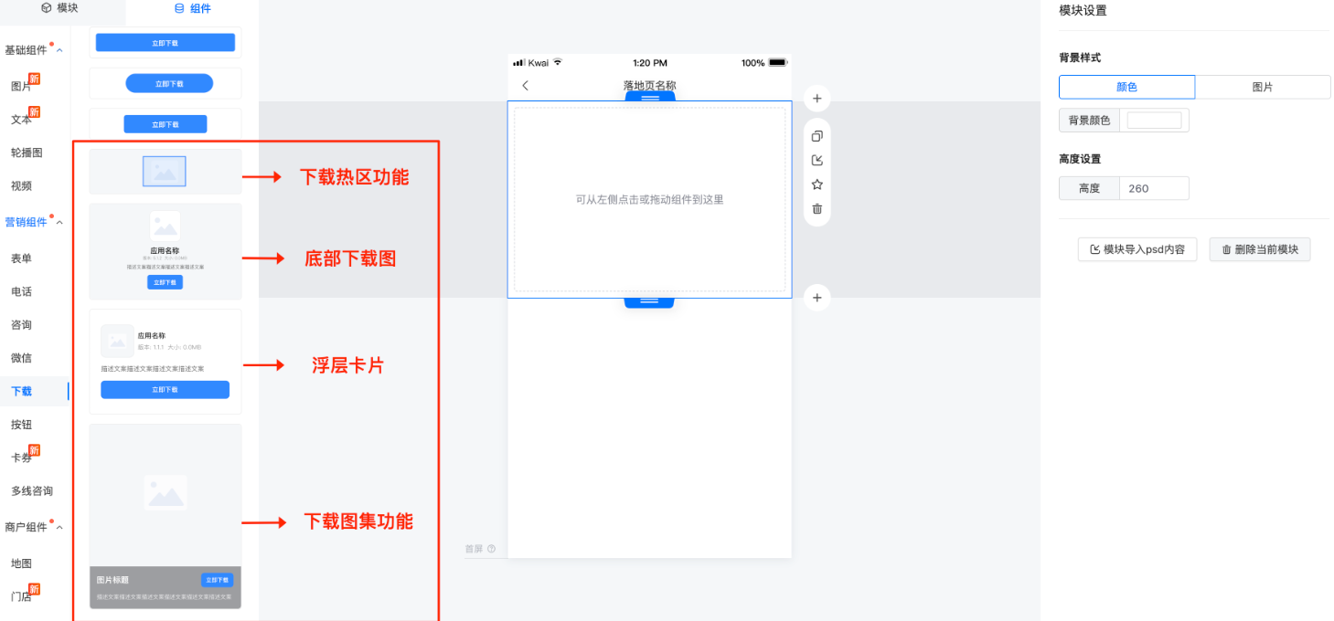 快手广告:新建或编辑我的落地页 快手广告:新建或编辑我的落地页