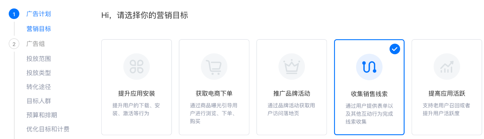 快手广告:收集销售线索 营销目标 快手广告:收集销售线索 营销目标