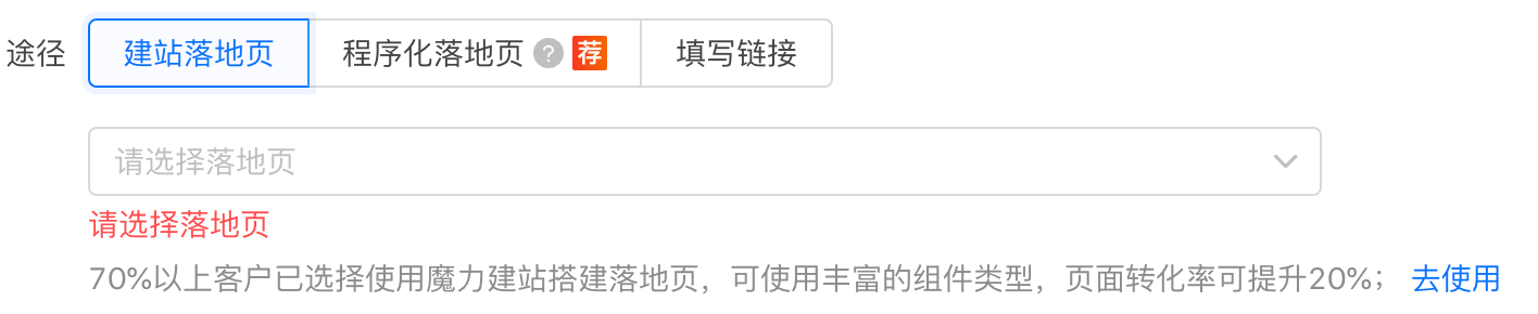 快手广告:投放快应用的落地页 快手广告:投放快应用的落地页