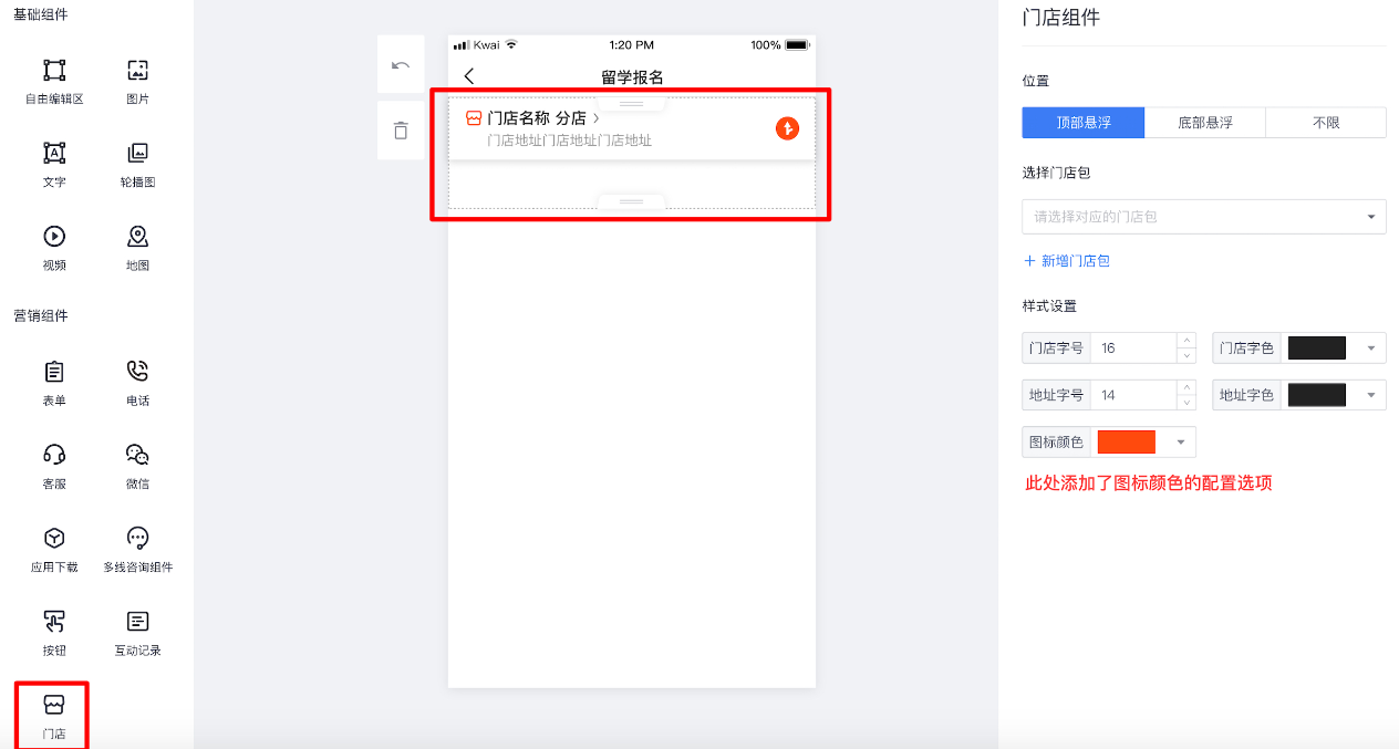 快手广告门店组件 快手广告门店组件