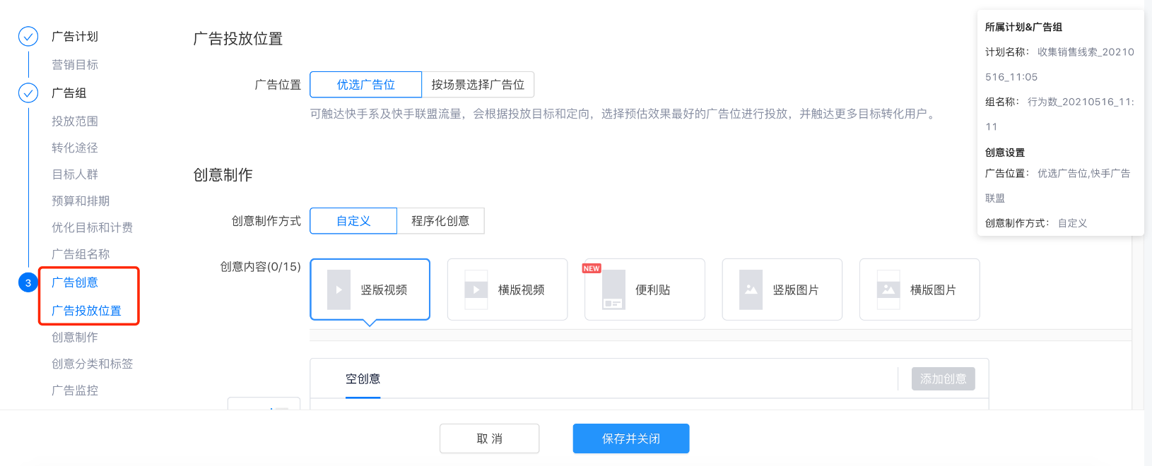 快手广告:广告创意的广告投放位置 快手广告:广告创意的广告投放位置