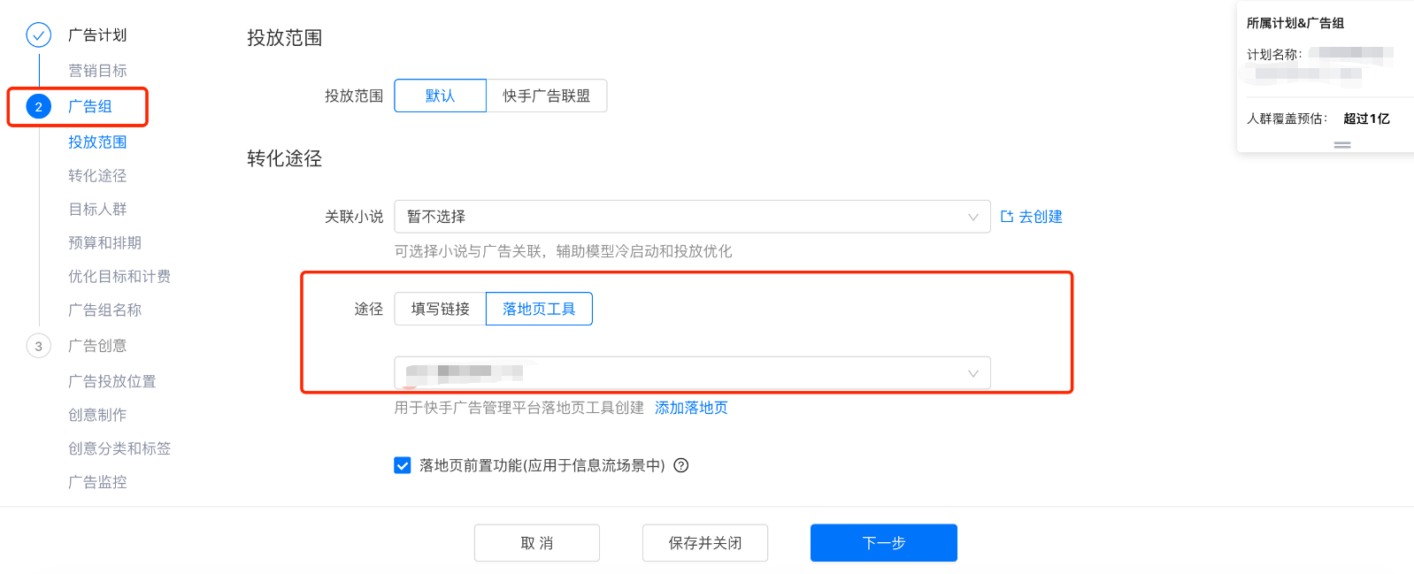 快手广告广告组投放范围 快手广告广告组投放范围