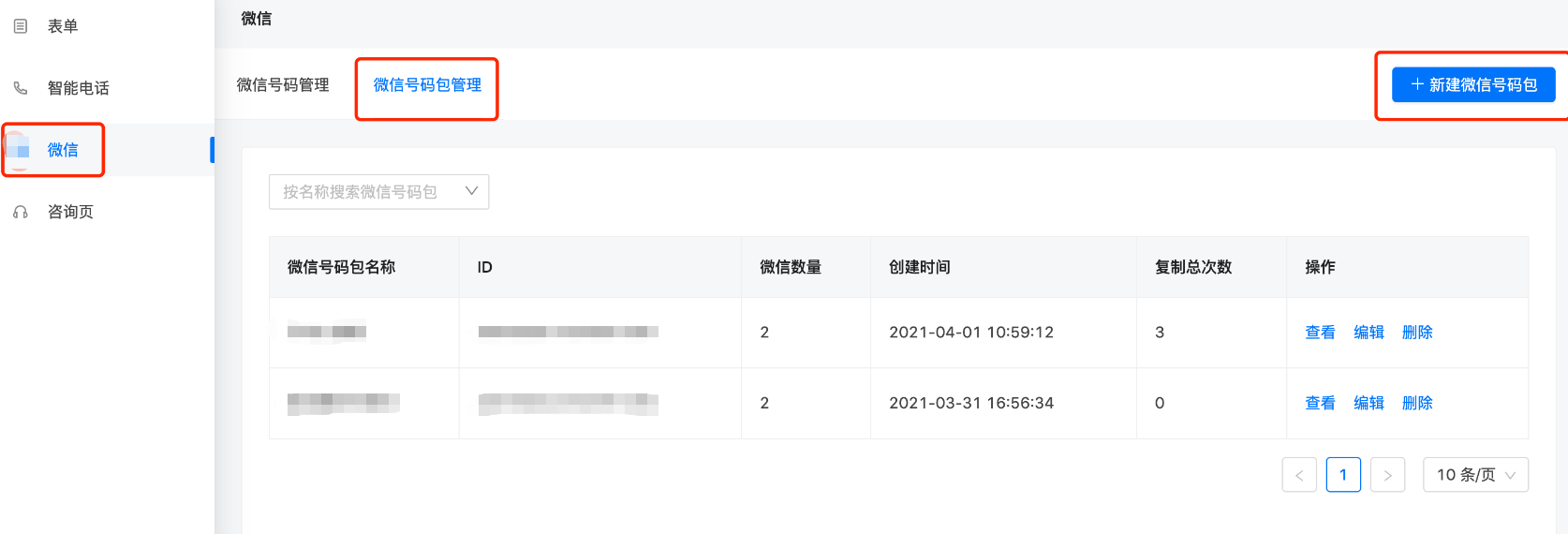 快手广告微信号码包管理 快手广告微信号码包管理