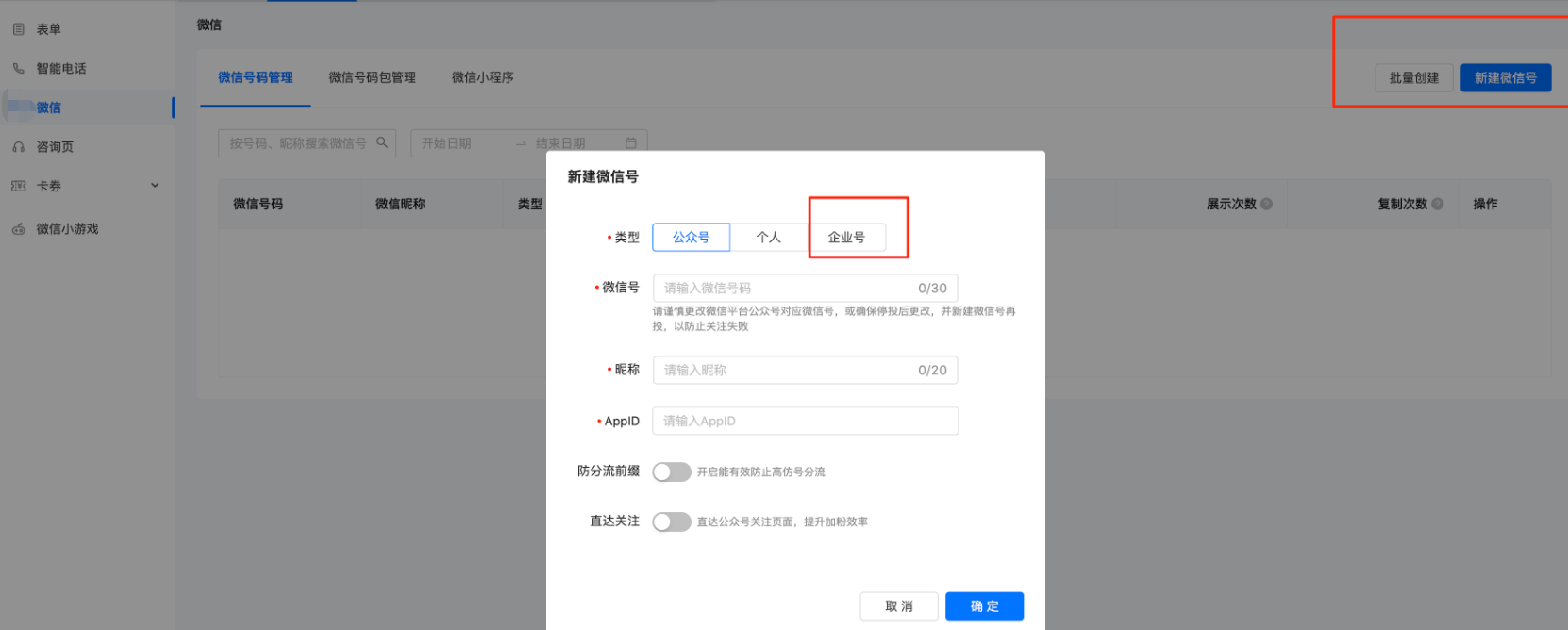 快手广告:批量创建企业微信号 快手广告:批量创建企业微信号