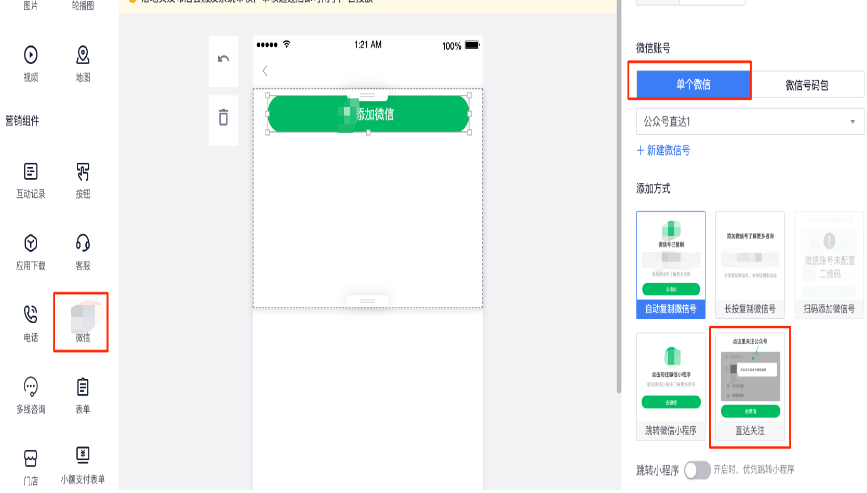 快手广告：微信加粉产品功能介绍V2——（已全量）
