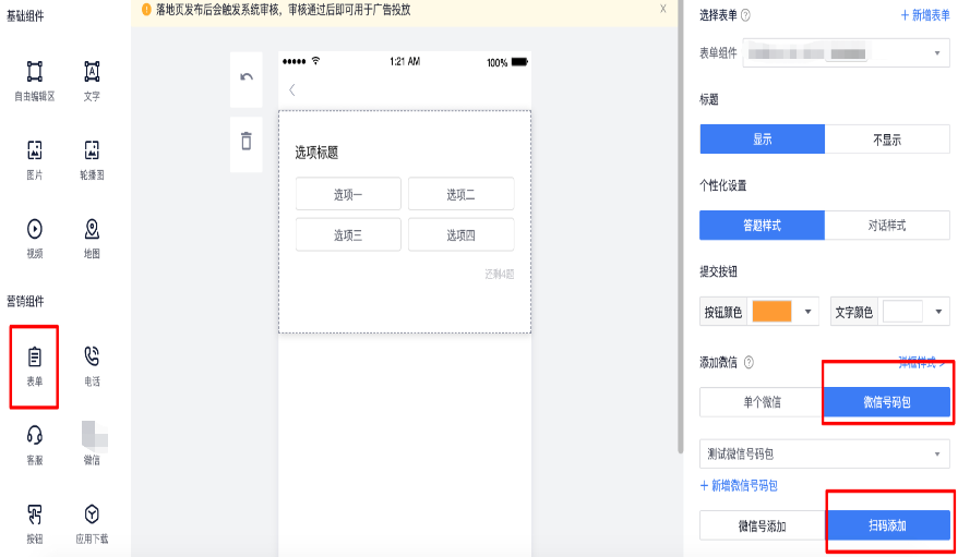 快手广告表单跳转至微信 快手广告表单跳转至微信
