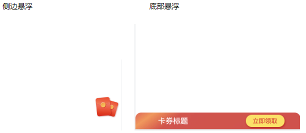 快手广告侧边悬浮与底部悬浮 快手广告侧边悬浮与底部悬浮