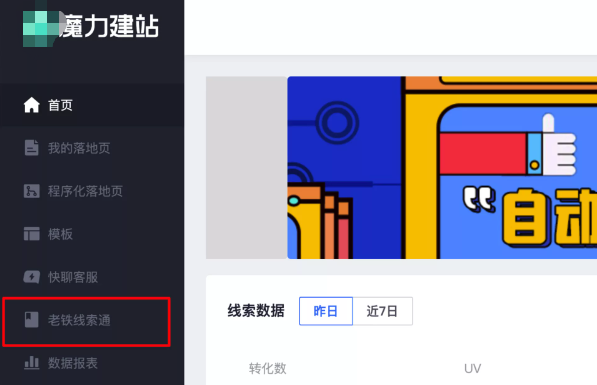 快手广告魔力建站老铁线索通 快手广告魔力建站老铁线索通