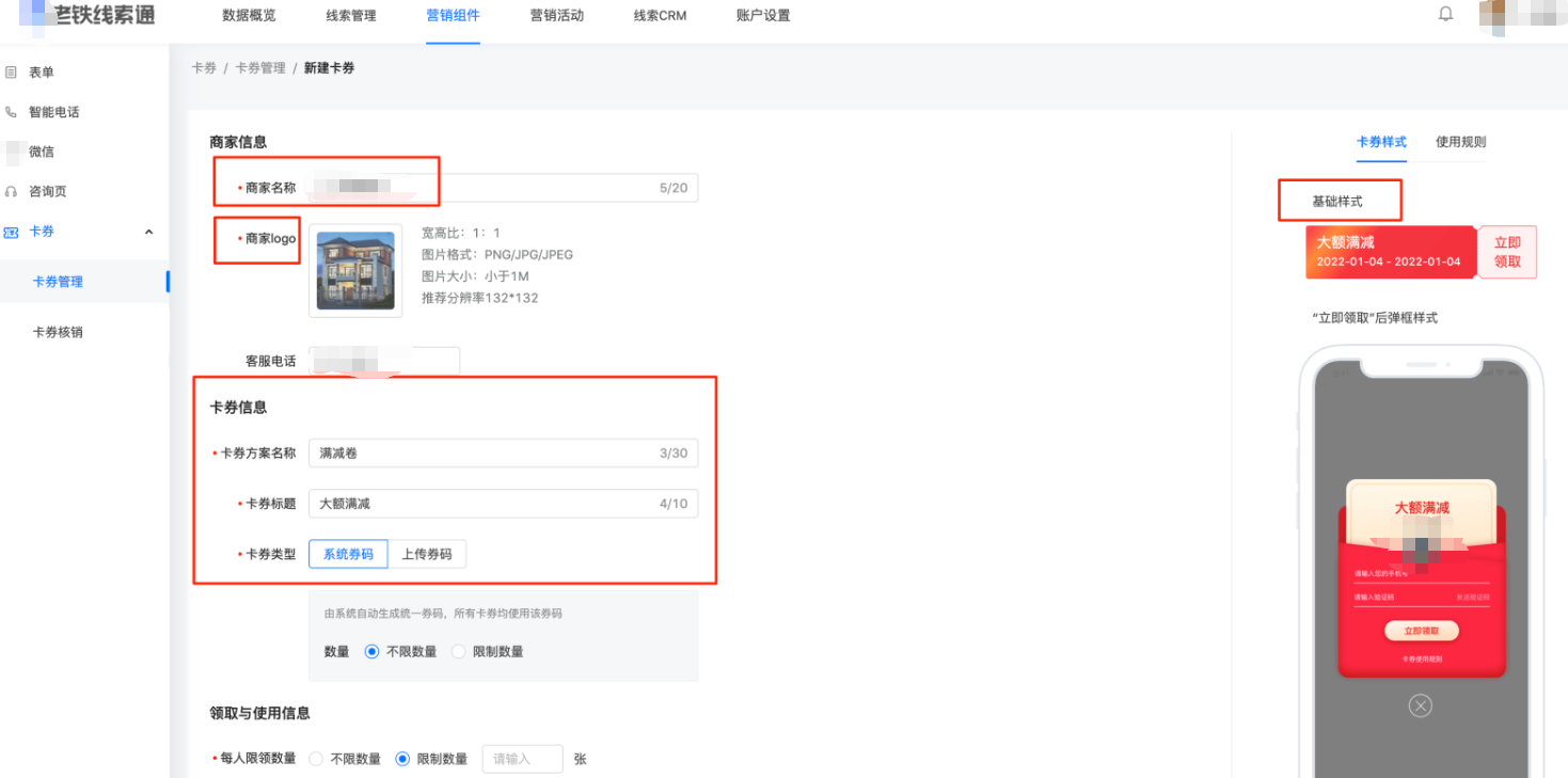 快手广告营销组件卡券管理 快手广告营销组件卡券管理