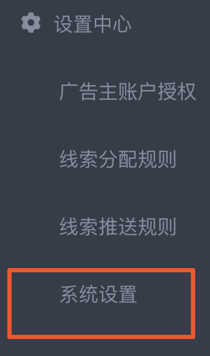 老铁线索通 进入系统设置中心 老铁线索通 进入系统设置中心