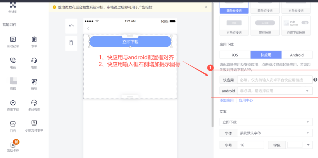 快手广告 | 快应用链接插码方案优化-callback