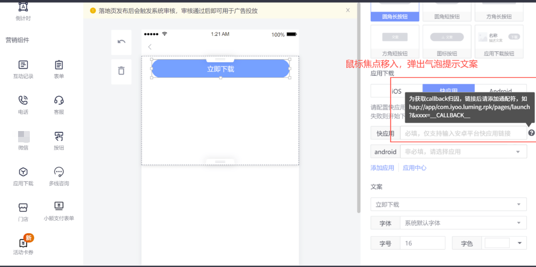 快手广告 鼠标焦点移入,弹出气泡提示文案 快手广告 鼠标焦点移入,弹出气泡提示文案