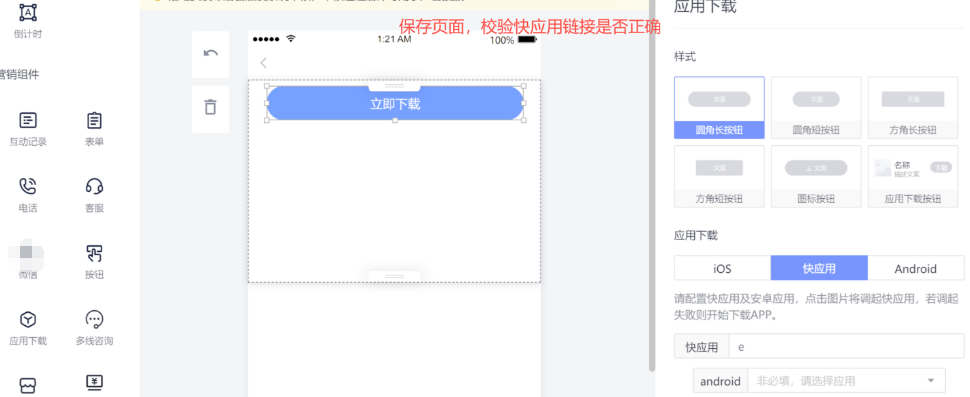 快手广告 保存页面,校验快应用链接是否正确 快手广告 保存页面,校验快应用链接是否正确