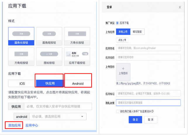 快手广告 应用下载添加应用 快手广告 应用下载添加应用