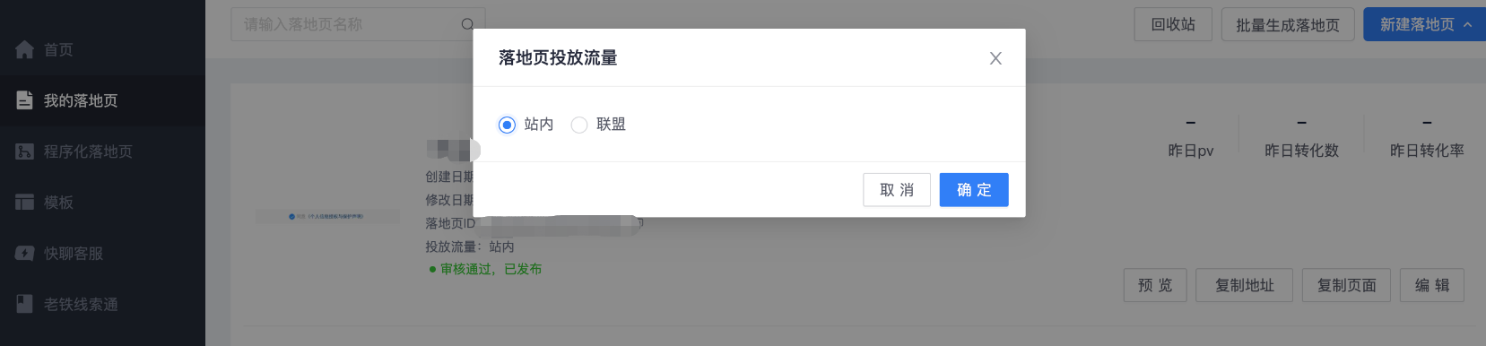快手广告 落地页站内投放流量