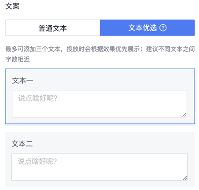 快手广告 文本优选可添加三个文本