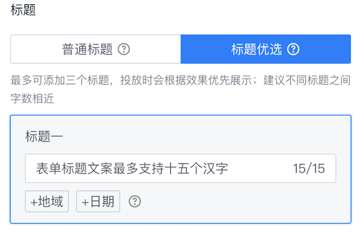 快手广告标题优选支持十五个汉字
