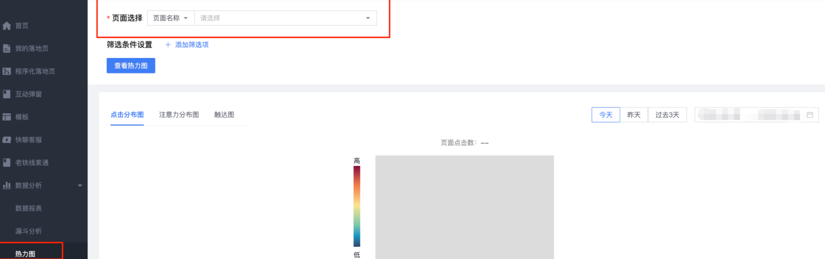 快手广告 点击热力图进入到热力图分析界面