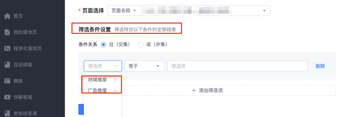 快手广告 筛选条件设置