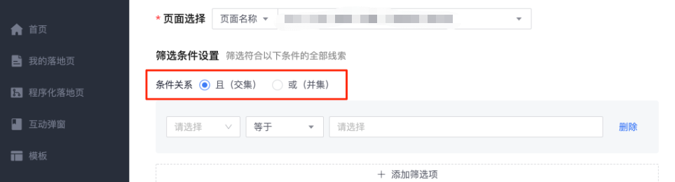 快手广告 条件关系为交集