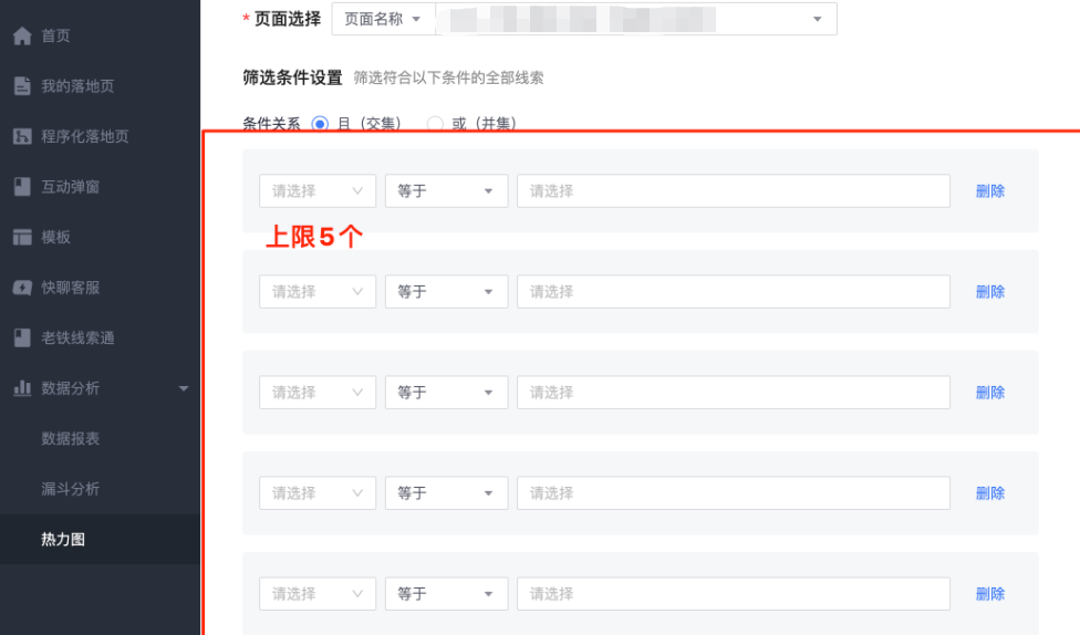 快手广告 添加上限，可添加5个筛选条件